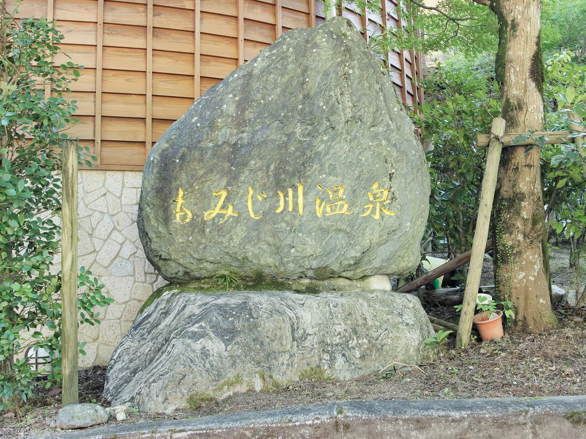 ホテル もみじ川温泉 Naka エクステリア 写真